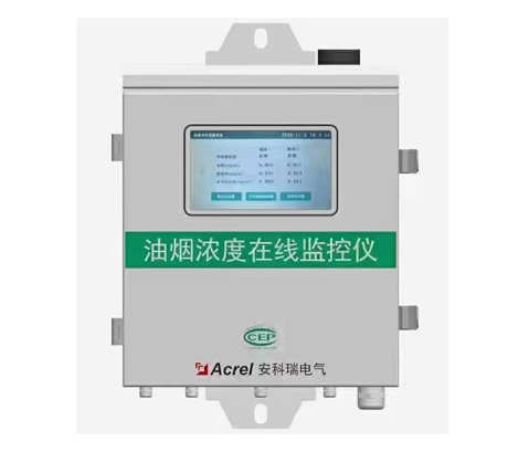 ACY100油煙在線監(jiān)測儀